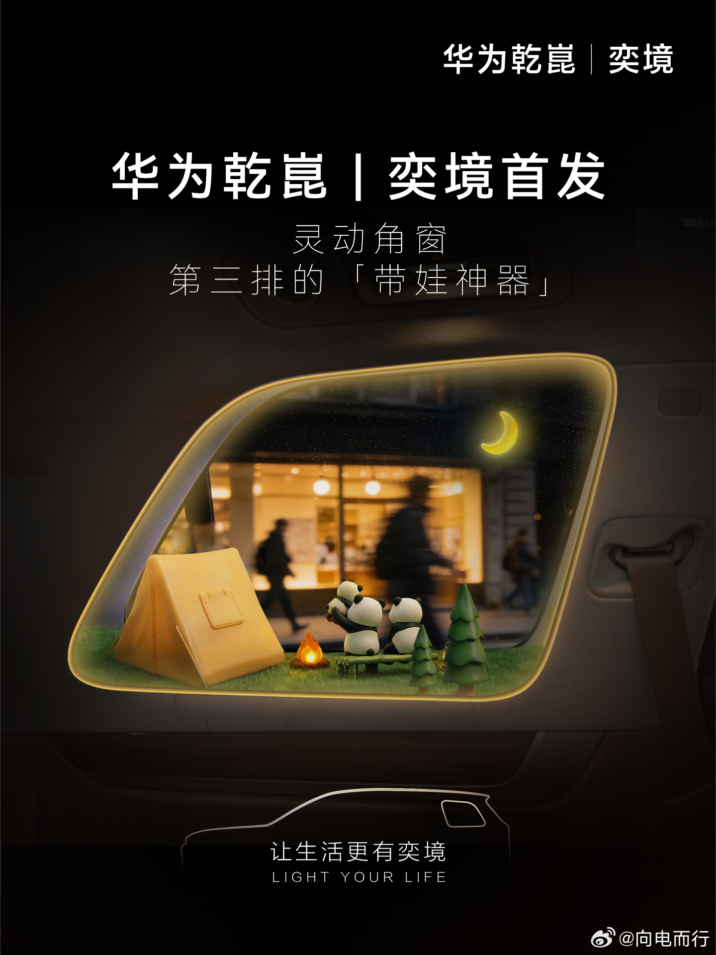 奕境首发灵动玻璃角窗，这个太好玩了