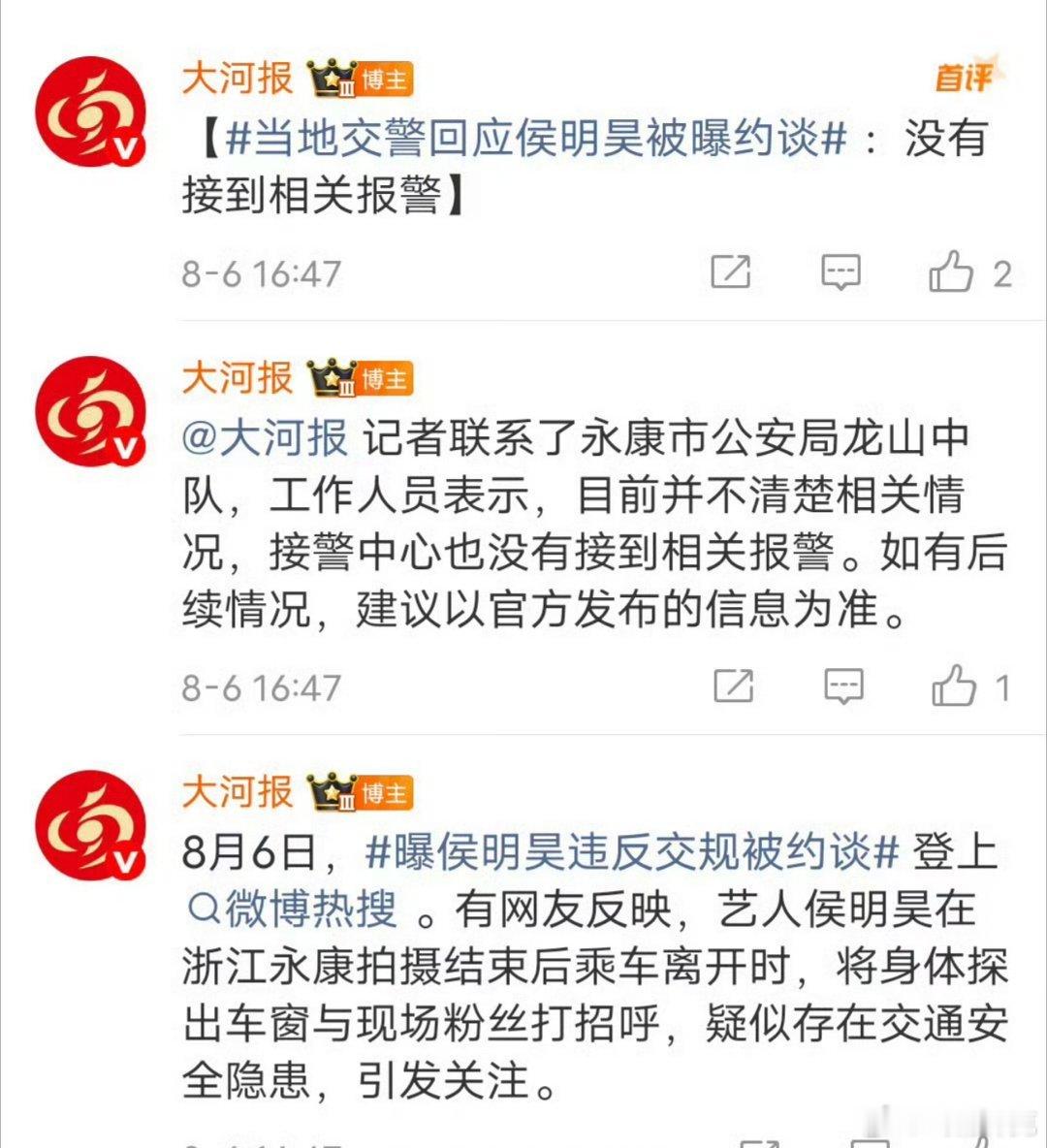 交警回应侯明昊违反交规被约谈 两边记者说法咋不一样？ 
