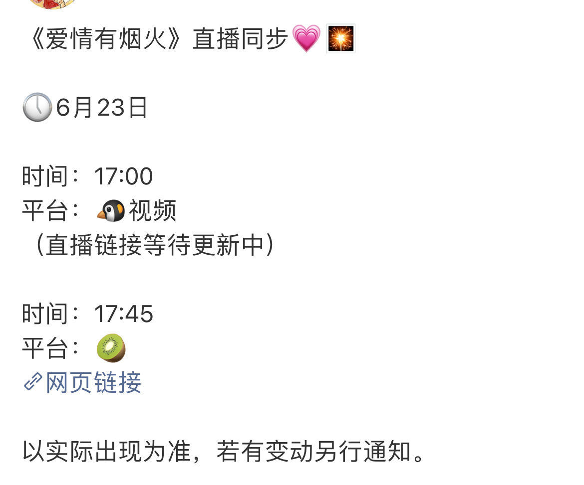 马上5点  看檀健次直播咯  别忘了 