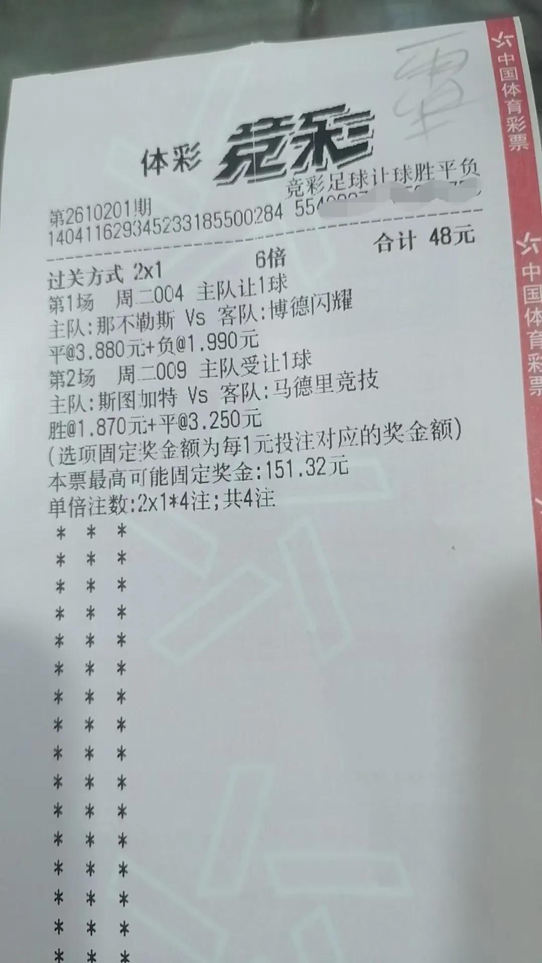 10月21日清晨，足球中2单小串，但收获一般，欧冠冷热之夜那不勒、斯图加特、罗马