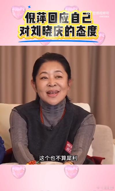 倪萍回应自己对刘晓庆的态度  倪萍直播回应和刘晓庆关系，直言喜爱，还解释质疑，力