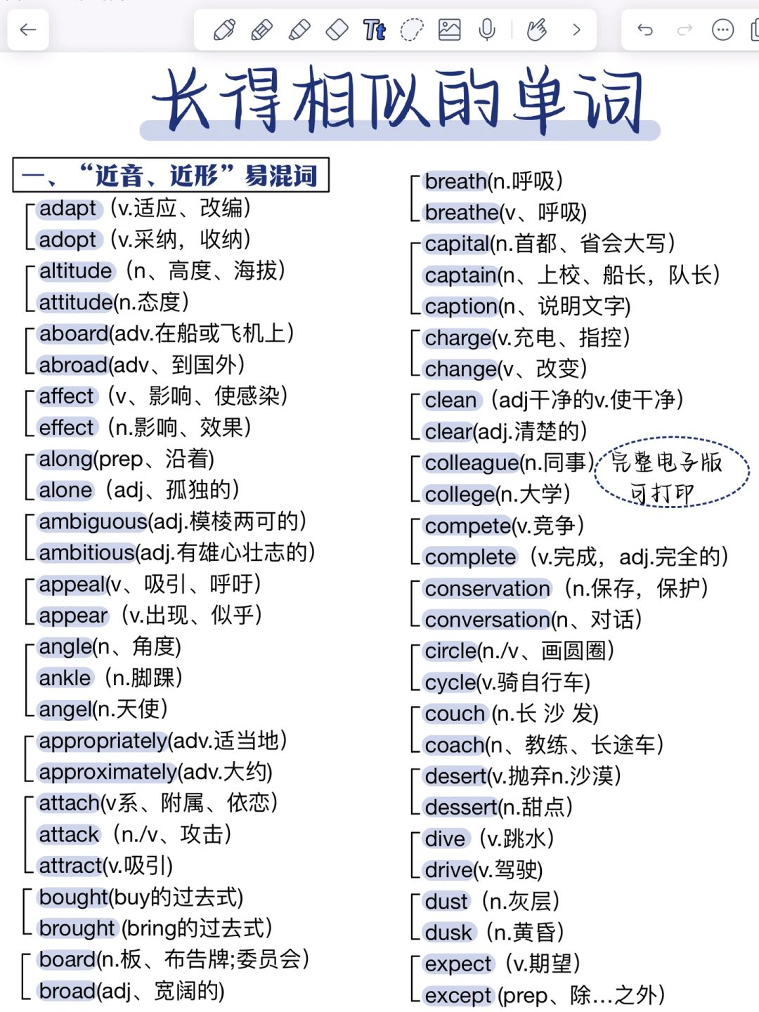 200组！长得差不多的英语单词！今天一次性全部消灭！容易混淆的单词，词汇量猛增！