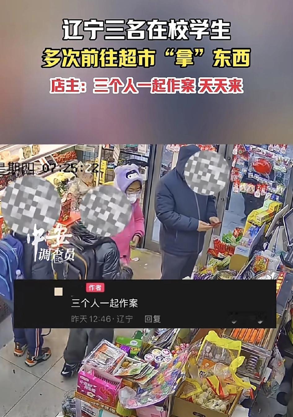 辽宁沈阳一位超市的老板生，学校附近三名小学生天天来店里偷拿东西。准备找对方家长，
