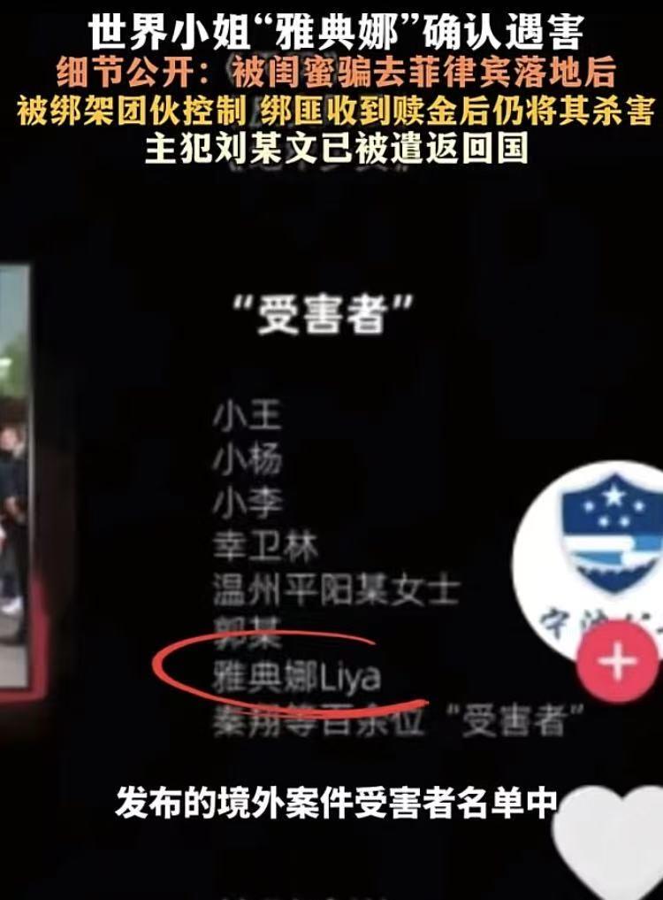 三年前，各种猜测满天飞的广东妹子，网红“雅典娜”案情有了结果：确实已遇 害！宁波