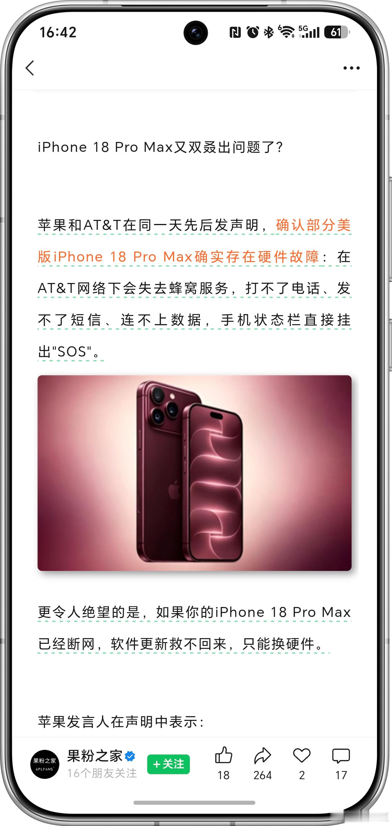 好家伙又又又又出事了，iPhone18ProMax这下是硬件级问题，连不上网络跟