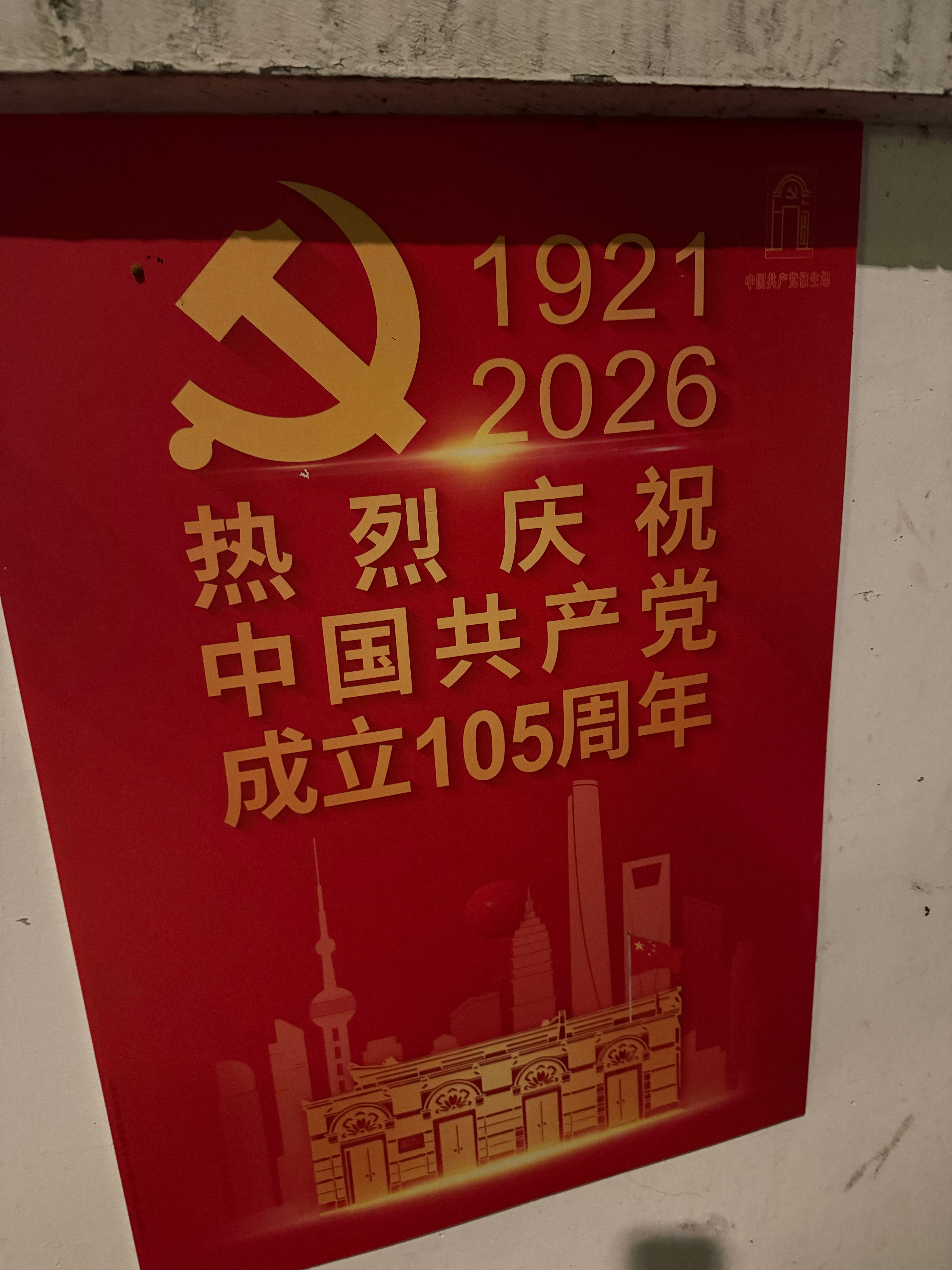 中共一大是在上海举办的 ​​​