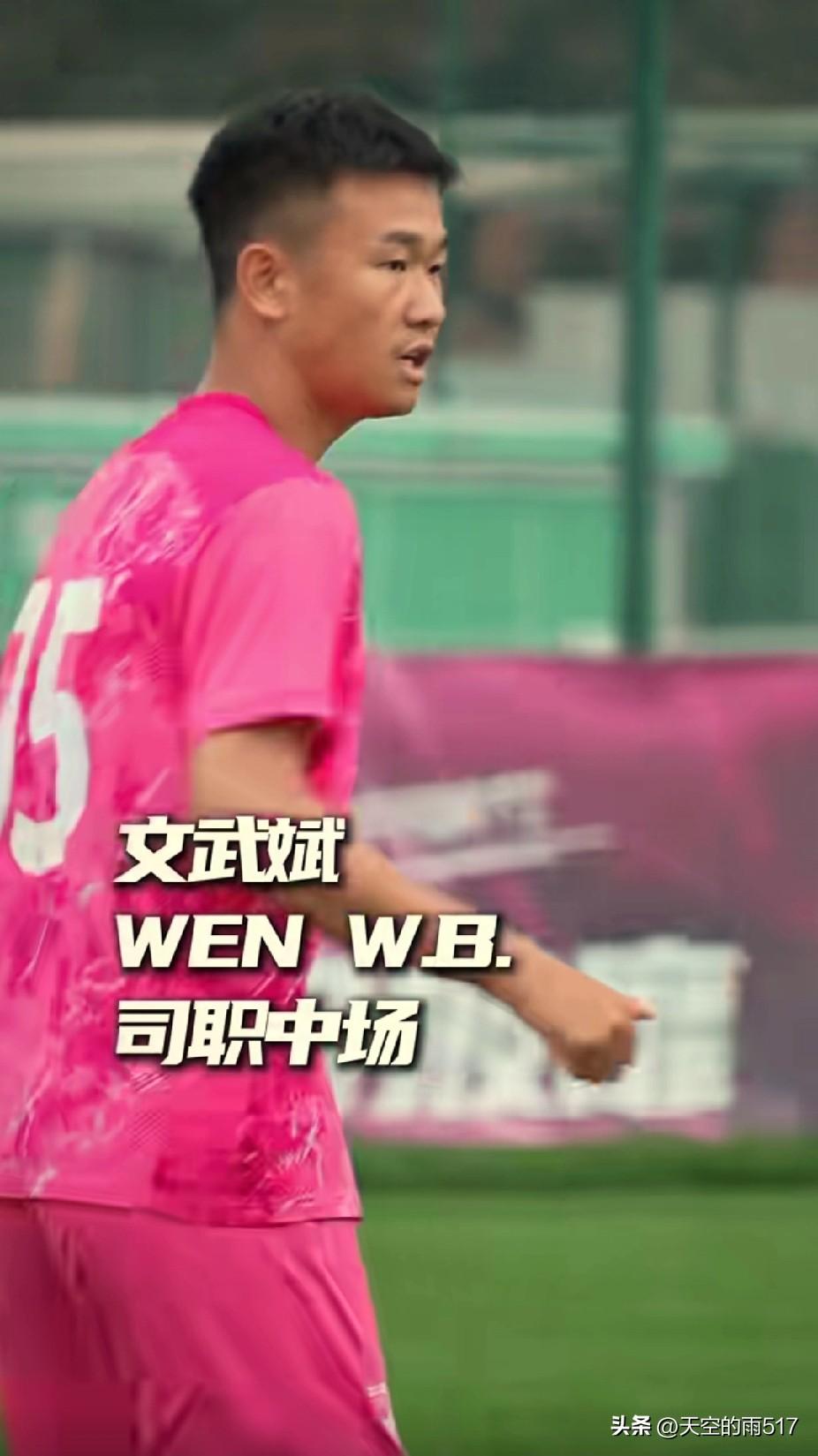 广州蒲公英俱乐部正式官宣，文武斌加盟球队。这位中场球员出道于北京国自，2022赛