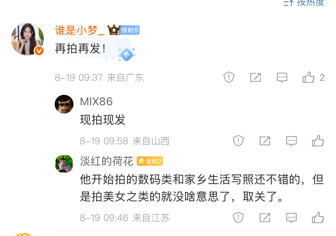 抱歉，各位粉丝，之后就不拍美女了，容易掉粉[苦涩]有粉丝是不爱看美女的，会取关 