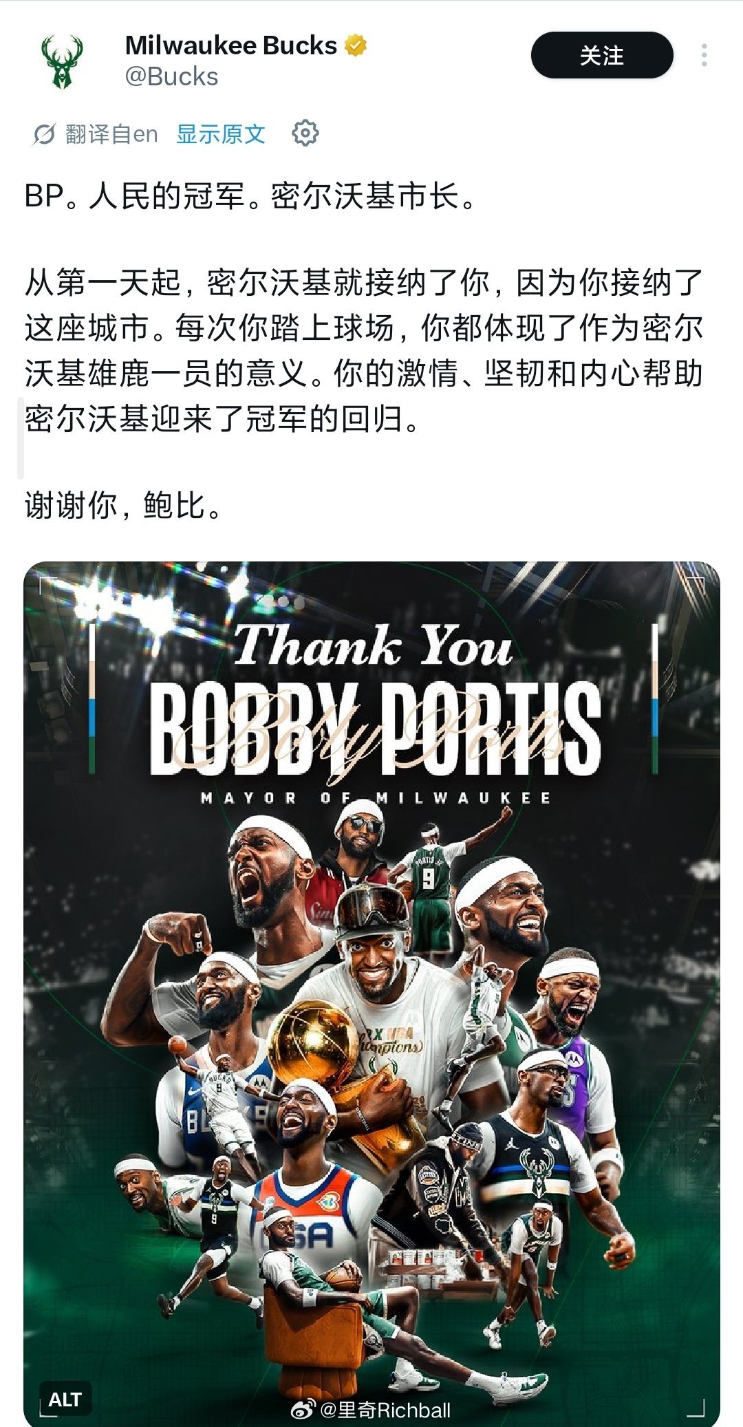 雄鹿发文感谢字母哥和波蒂斯nba交易