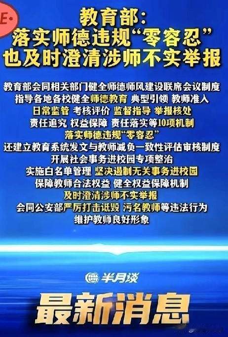 谁能想到
教育部要求及时澄清不实举报，严打诋毁教师的行为，济南育英中学事件已经提