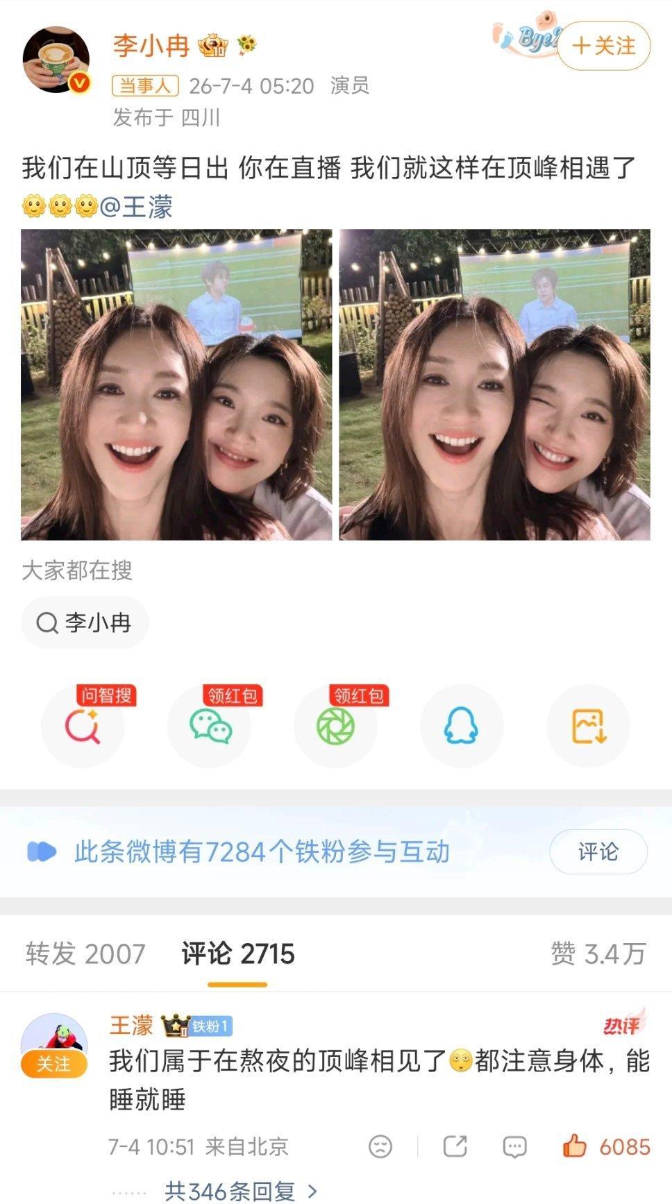 王濛回复李小冉唐艺昕李小冉和唐艺昕凌晨爬山等候日出，隔空喊话熬夜解说世界杯的王濛