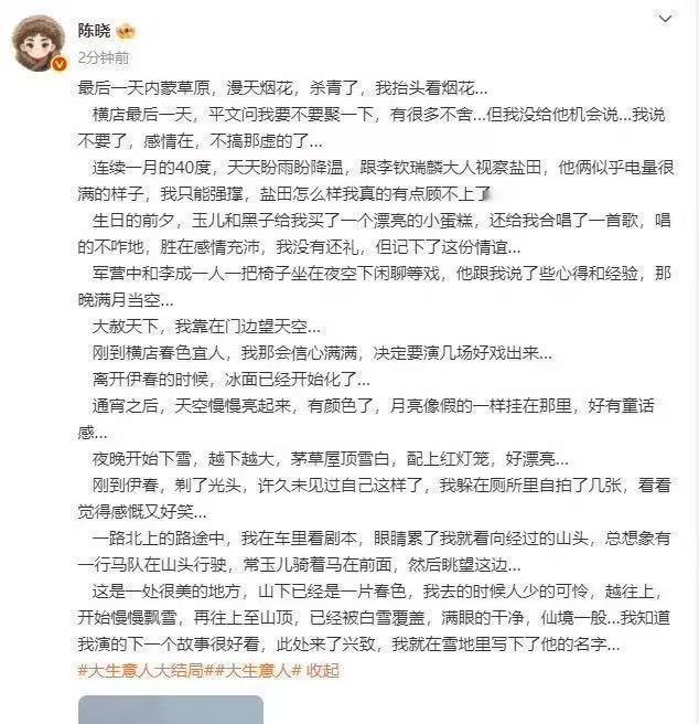 陈晓发文告别大生意人陈晓发文告别大生意人了，写得很真挚，看得出来他对这个剧这个角