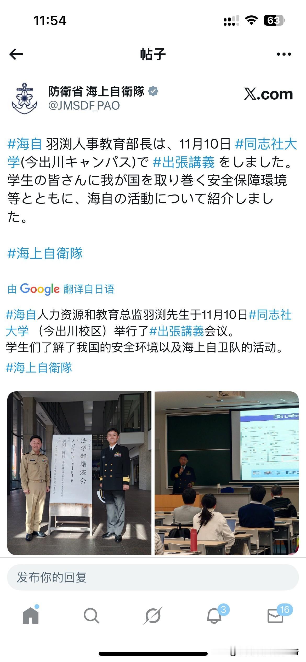 日本防卫省海上自卫队官方账号发文：
人力资源和教育总监羽渕先生于11月10日同社