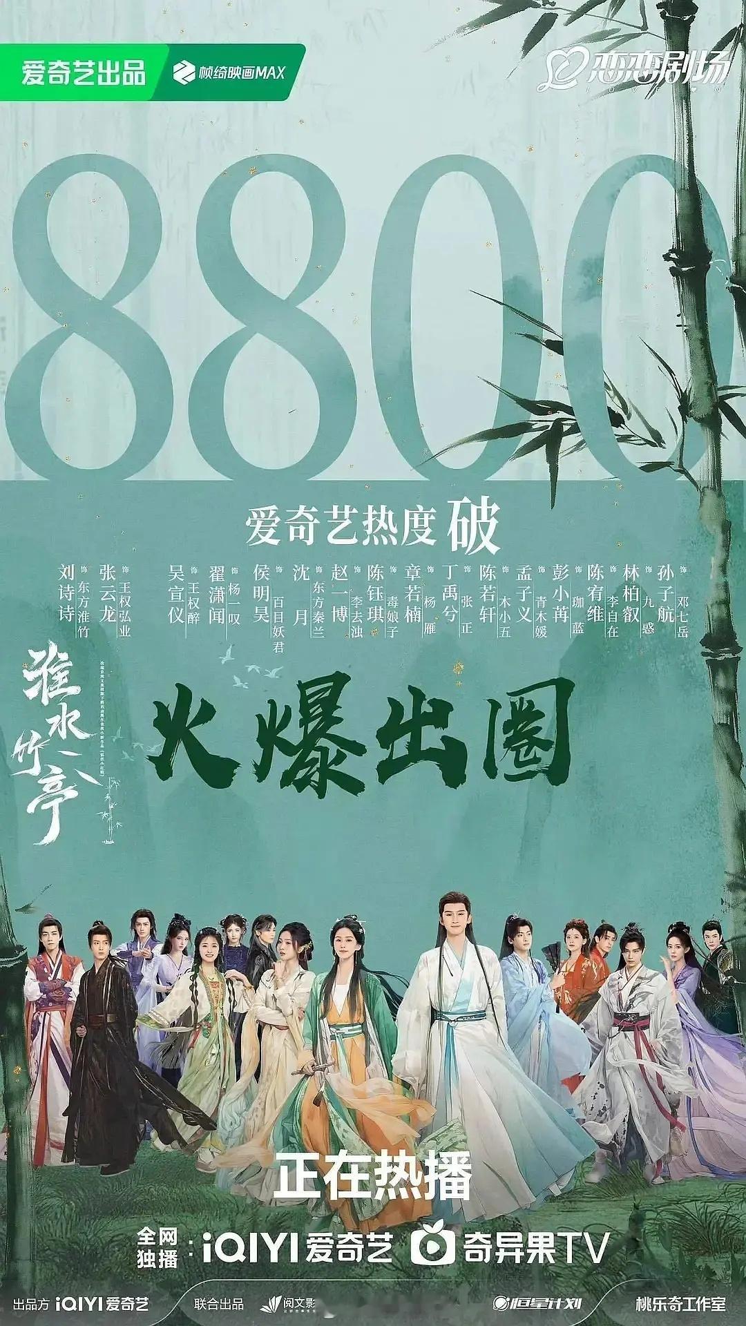淮水竹亭海报没有周洁琼，是因为戏份少吗？ ​​​
