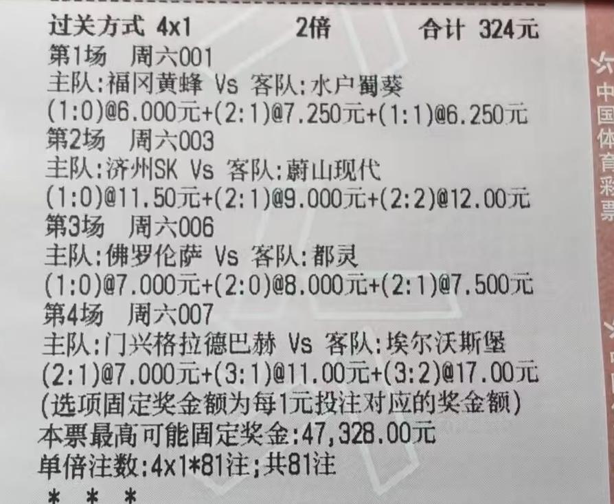 324元的彩票，直接过4关，看来这几场比赛是老哥精选的。
有日本的、韩国的、意大