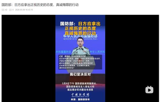2026年5月9日，警惕！日本一步步撕下伪装公开备战，国防部这番话信息量太大了
