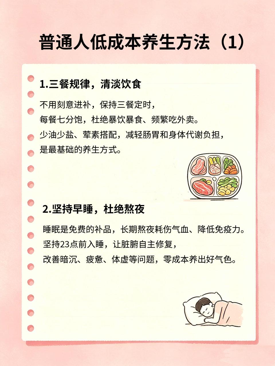 普通人低成本养生，不用花冤枉钱
很多人误以为养生昂贵💸，需要购入各类保健品、滋