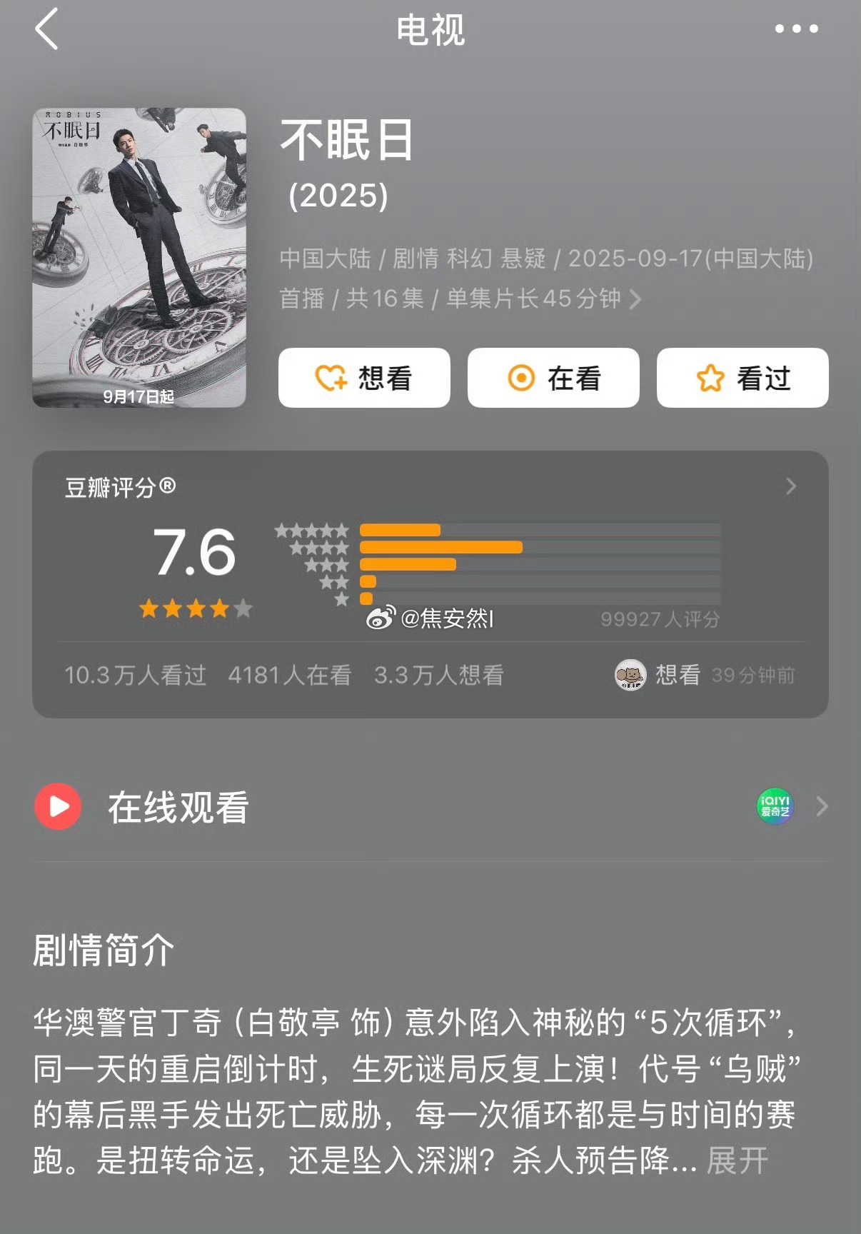 不眠日评分也涨了，但是这部剧下沉口碑这么好竟然没有8分我实在是不理解…… 