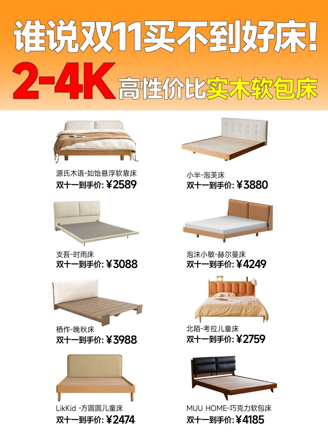 谁说2K没有好床架❓双11价格超香的爆款床架
