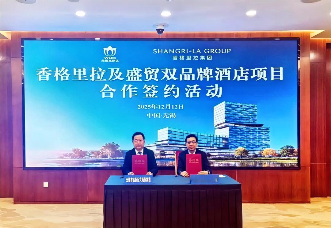 又一家国际奢华酒店入驻无锡！

12月12日，香格里拉及盛贸双品牌酒店项目合作签