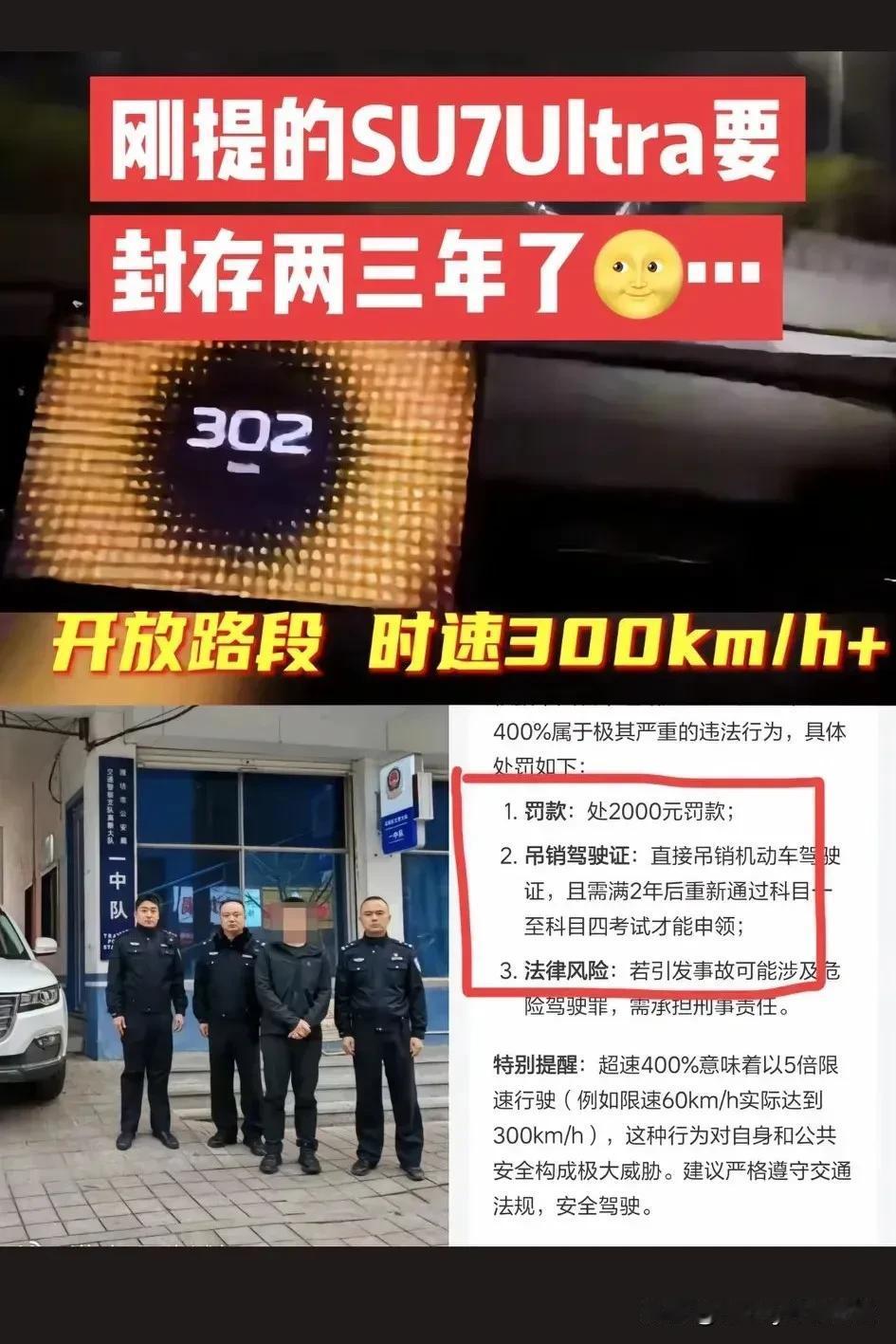 怕什么来什么？一辆挂着临牌的SU7Ultra在公路上最高驾驶时速超过300公里，