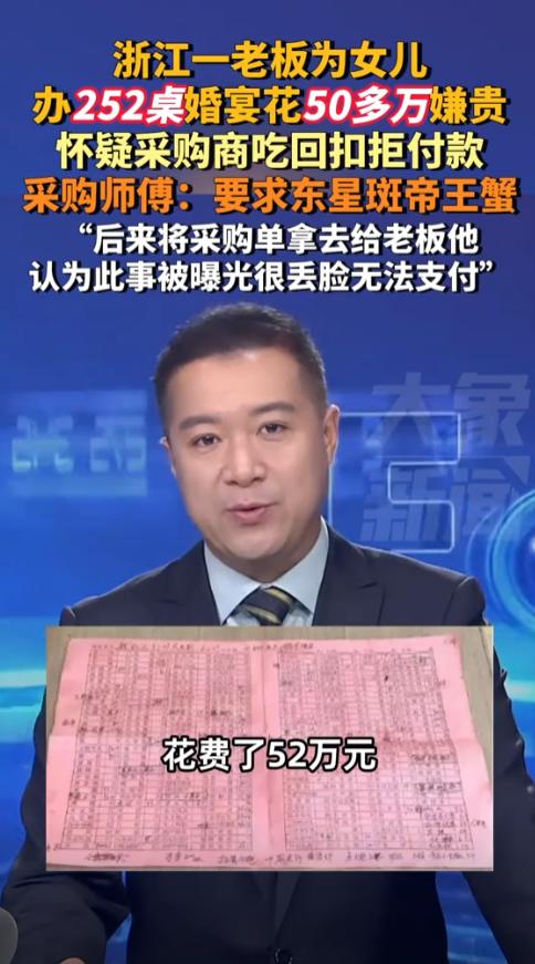 想白嫖？6月14日，浙江，男子花52万给女儿办婚宴，一口气摆了252桌，可没想到