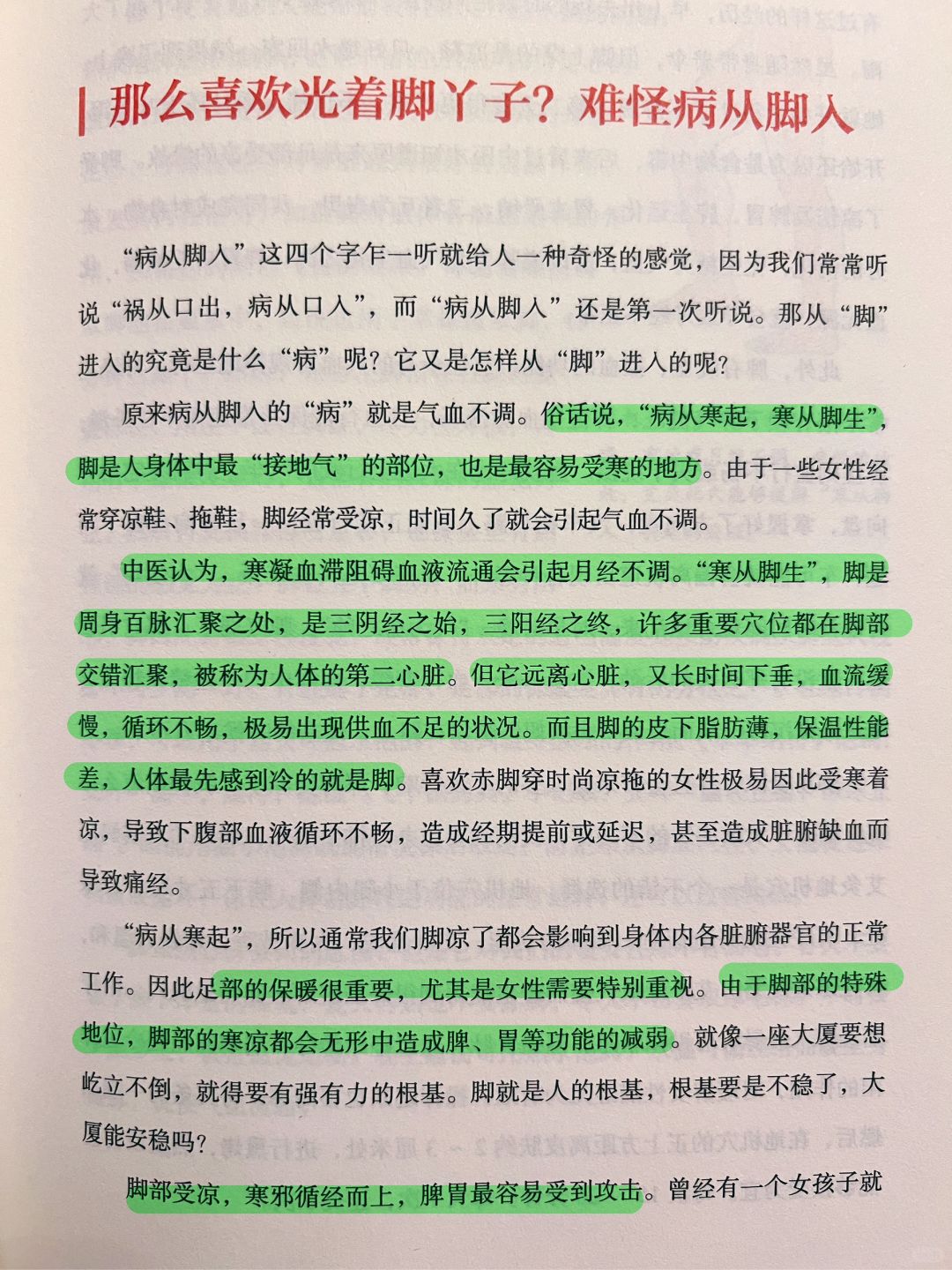 中医养生｜养气血｜那么喜欢光着脚丫子？