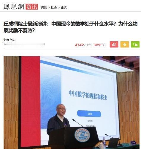 “遮羞布被扯掉了！”美籍华裔数学家丘成桐直言：中国的数学水平比美国落后了80多年