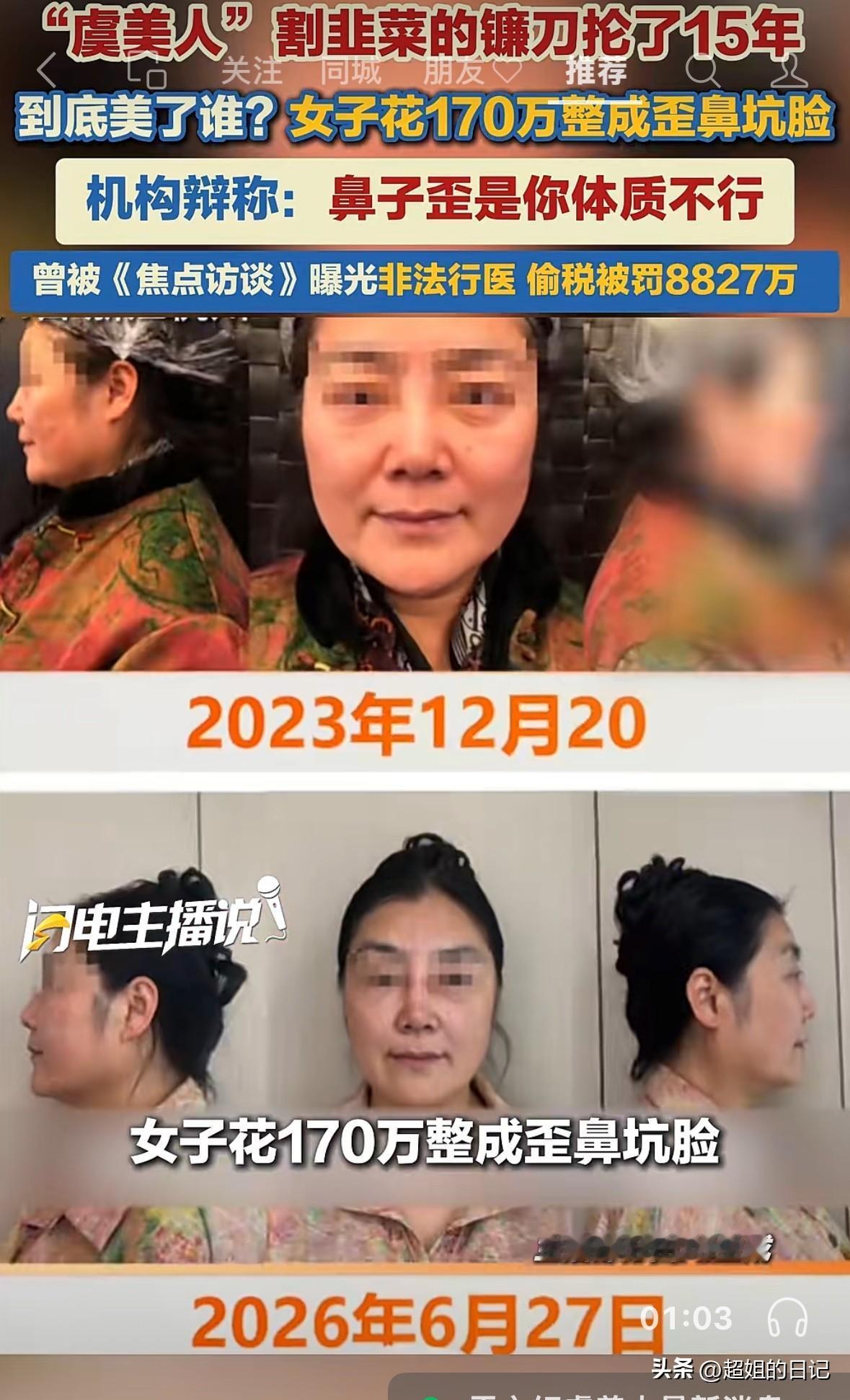 终于有机构出来报道了，标题“虞美人割韭菜的镰刀抡了15年，到底割了谁”？

媒体
