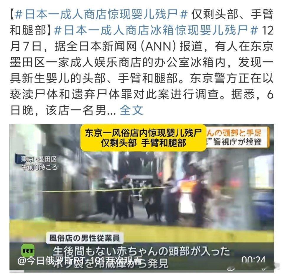日本一成人商店惊现婴儿残尸不敢想象大半夜光顾的人看到一颗婴儿头会有多吓人兴致全无