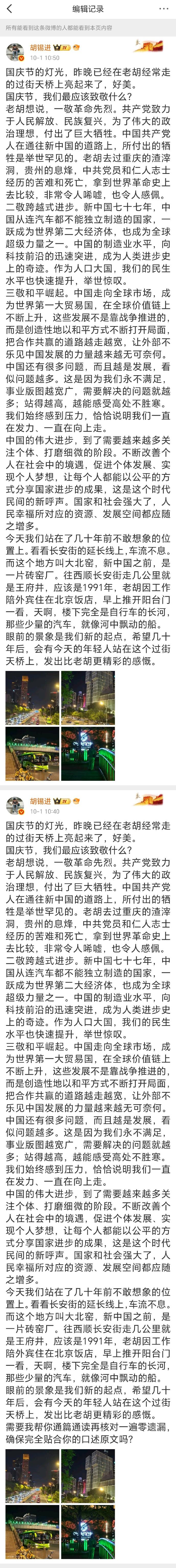 胡锡进国庆文案翻车：用AI写的？
一细节曝露了胡锡进在国庆节当天写的文案，
原来
