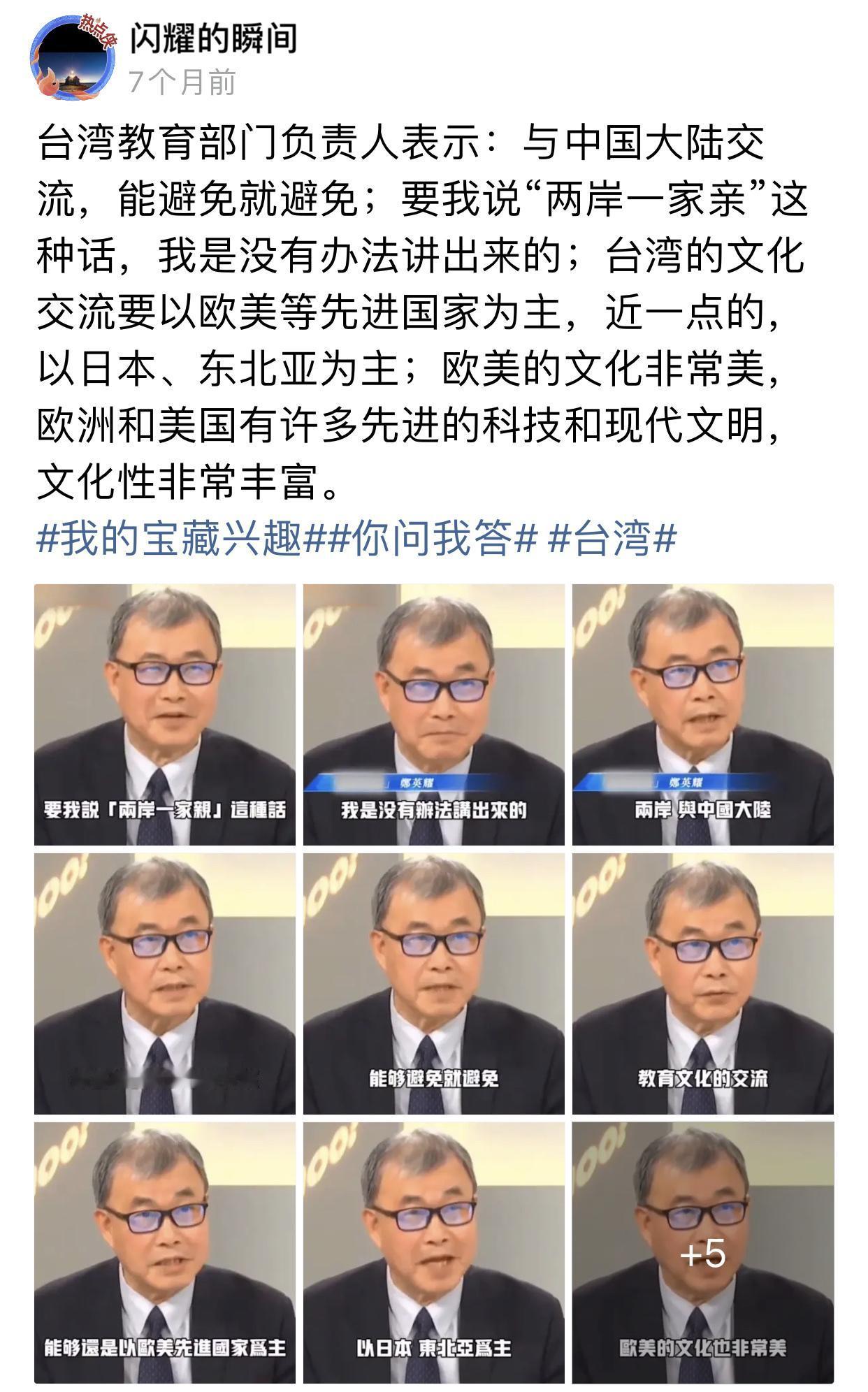 被大陆列入“台独”顽固分子的台湾教育部门负责人郑英耀曾叫嚣称：“要我说‘两岸一家