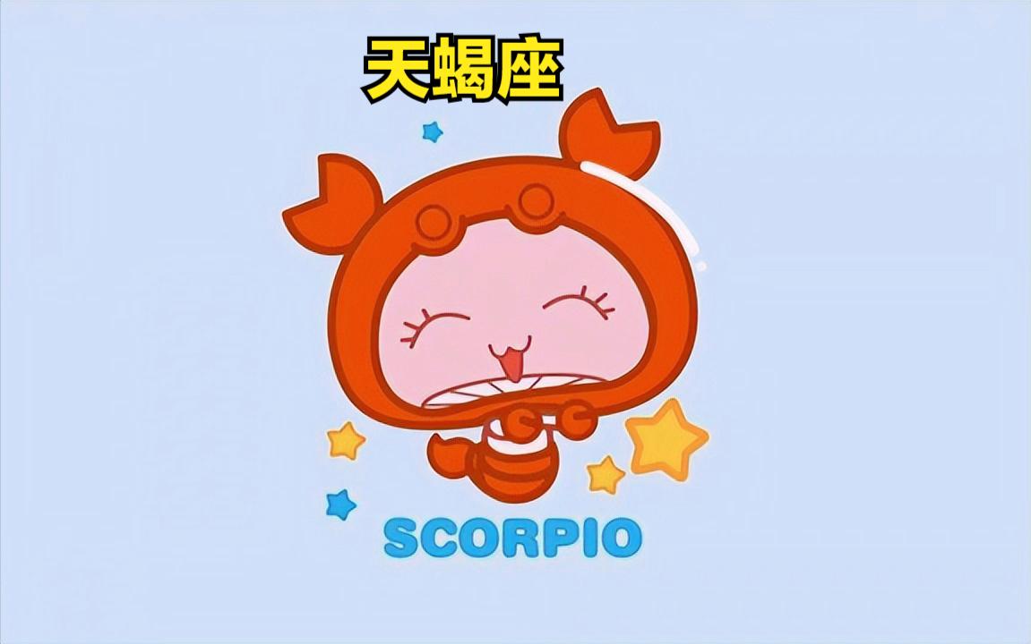 天蝎座5月11日星座运势
今天对天蝎座的♏评价：
最糟糕的诉讼是一场诉讼增加了一
