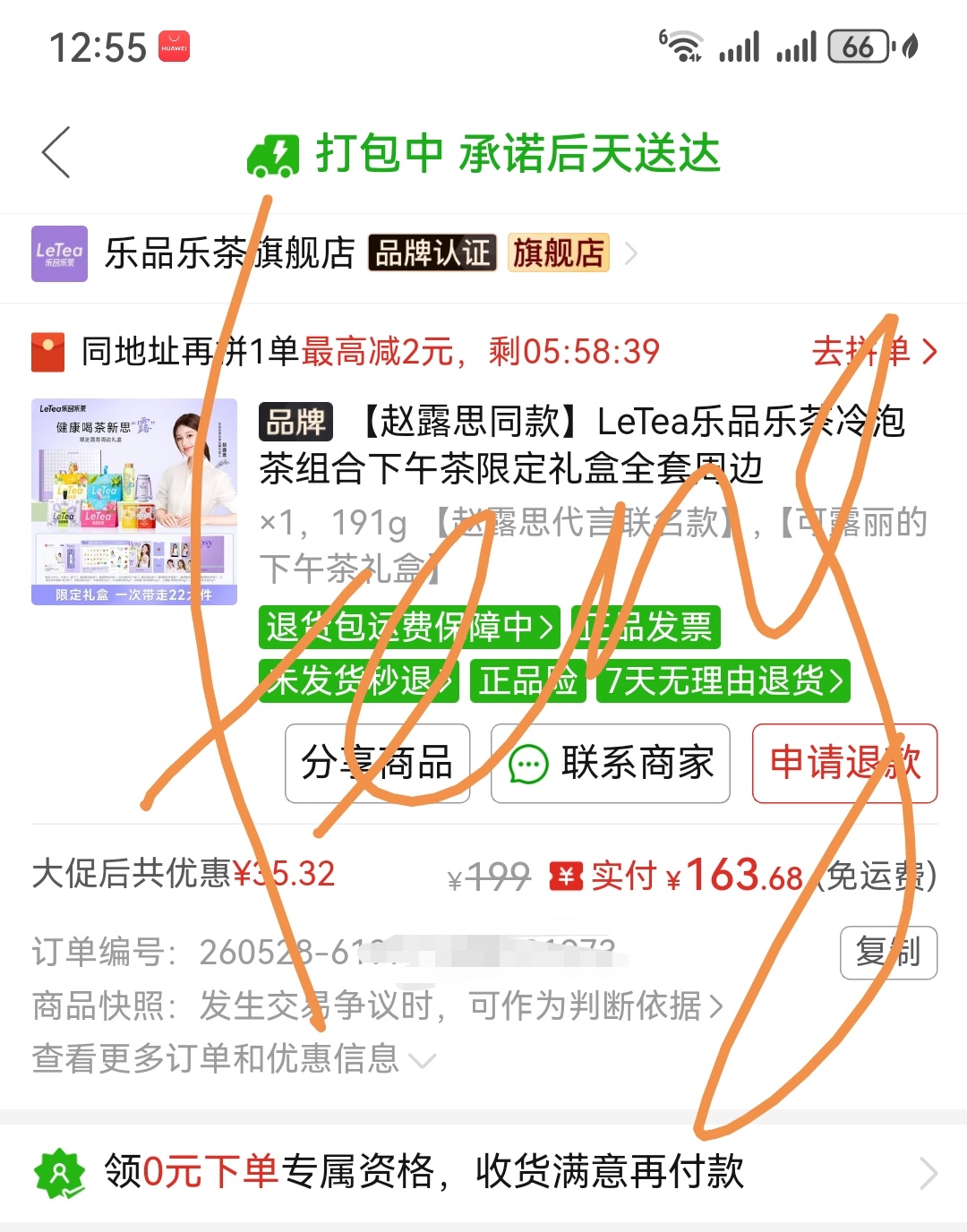 赵露思 乐品乐茶全球品牌代言人赵露思 赵露思 买了两单，一单寄家里，一单寄公司，