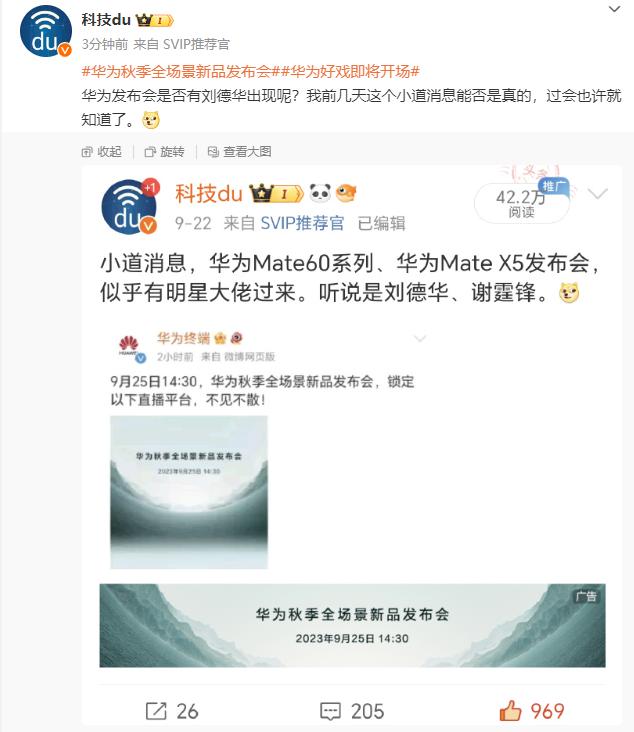刘德华和谢霆锋会来华为发布会现场？真的假的。[捂脸]

不过确实有消息说会有几位
