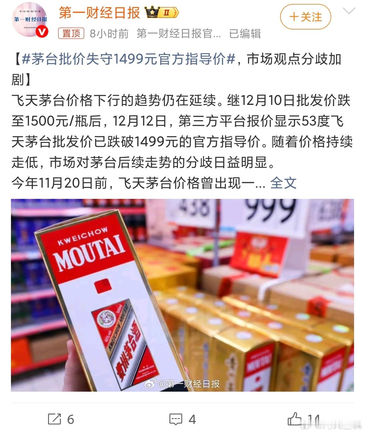 茅台批价失守1499元官方指导价太坑了，这年头连茅台都不保值，去年2200卖了两