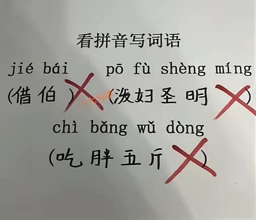 这孩子咋回事，怎么能全错，请问正确答案是什么？
