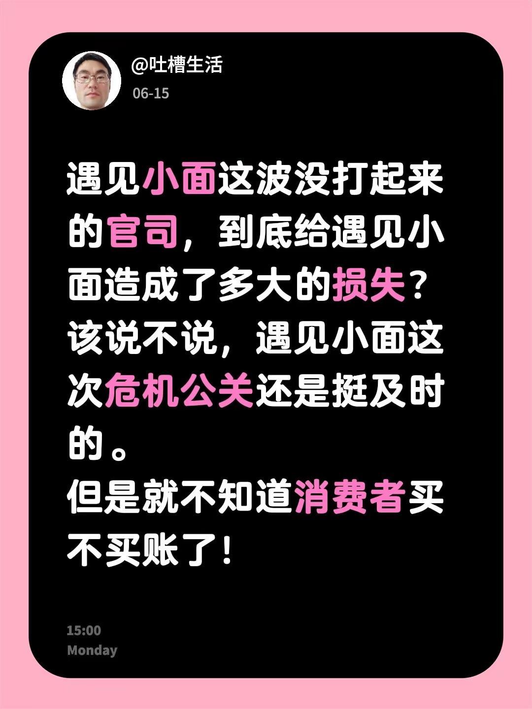 遇见小面这波没打起来的官司，到底给遇见小面造成了多大的损失？该说不说，遇见小面这