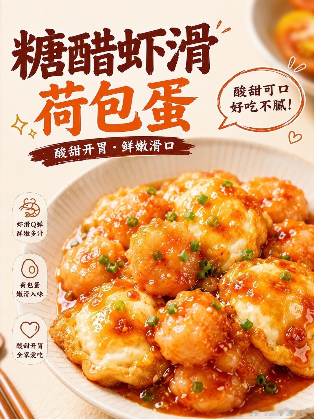 这一口下去，酸甜软嫩还爆汁，所有的不开心瞬间烟消云散。对自己好一点，从今晚这顿低