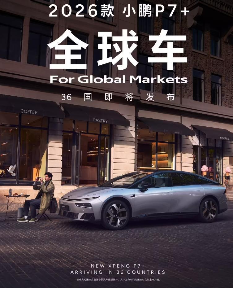 2026 款小鹏 P7+ 官宣提供纯电版和增程版增程续航里程将达到 1550 公