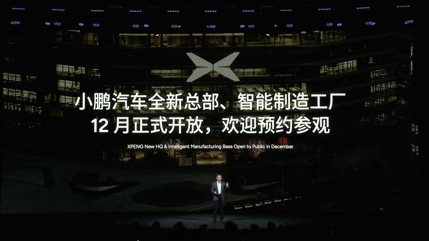 小鹏汽车全球总部、小鹏汽车的智能制造工厂，将在 12 月开放预约参观。小鹏科技日