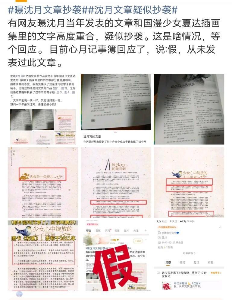 一边是网友拿着原文比对、母校线索举证，一边后援会简短发文全盘否认，短短一天舆论拉
