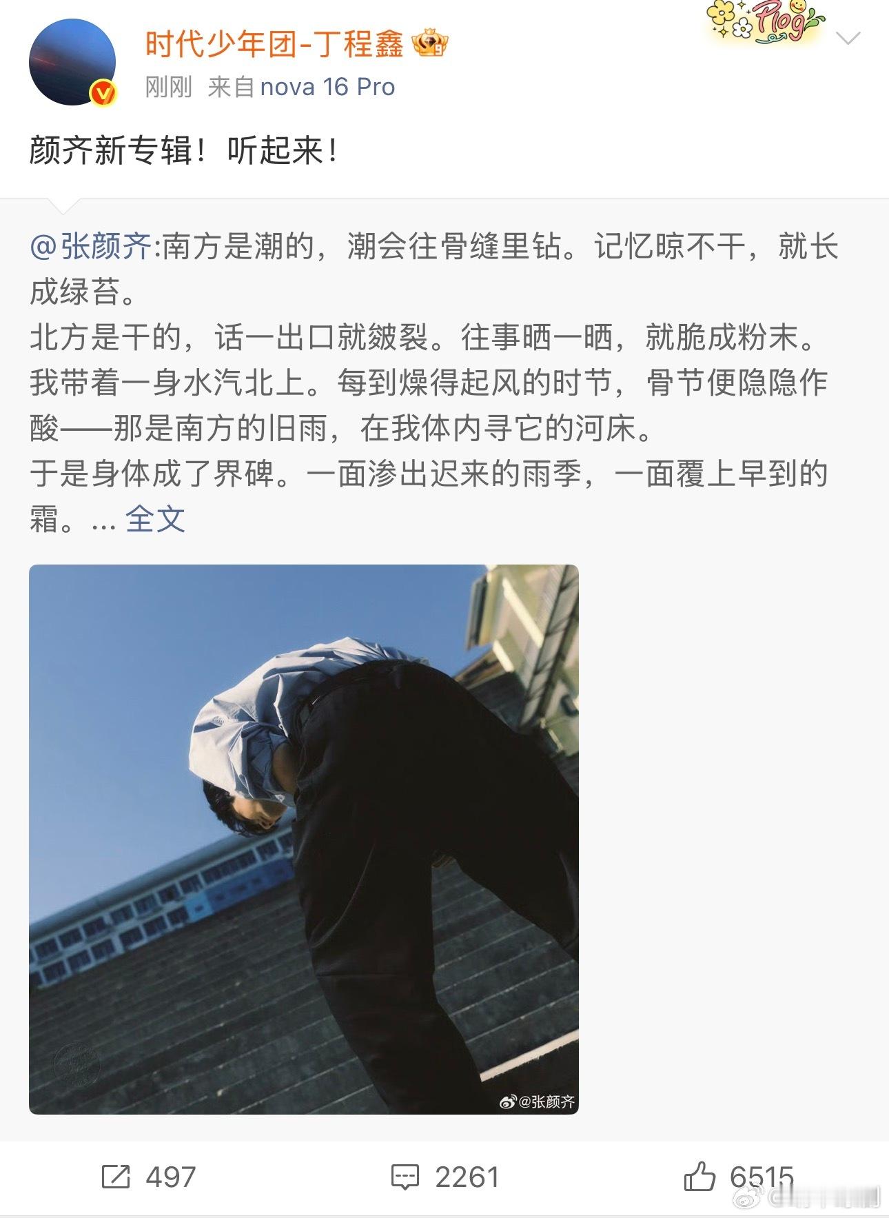 丁程鑫宣传张颜齐新专辑丁程鑫给张颜齐新专辑打call 小丁来给张颜齐新专辑打ca