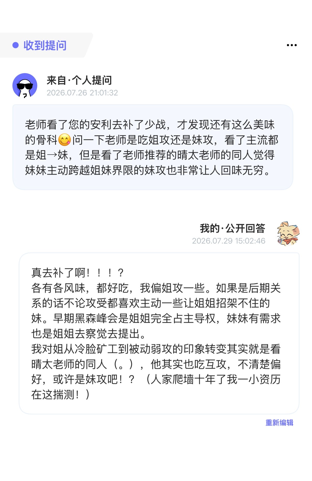 很震惊。事已至此，要同担（伸手）提问7.26~8.5 