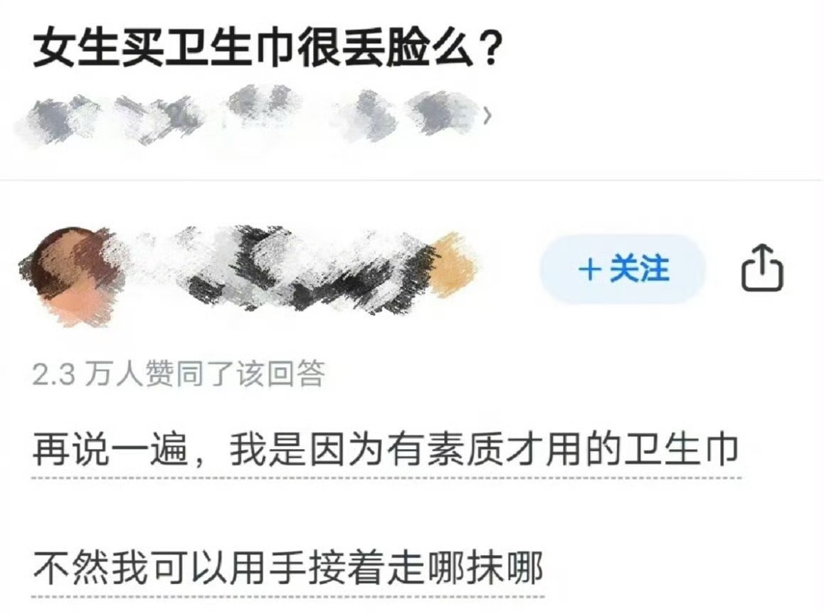 买卫生巾怎么丢脸了呢我请问。。 ​[衰] ​​​