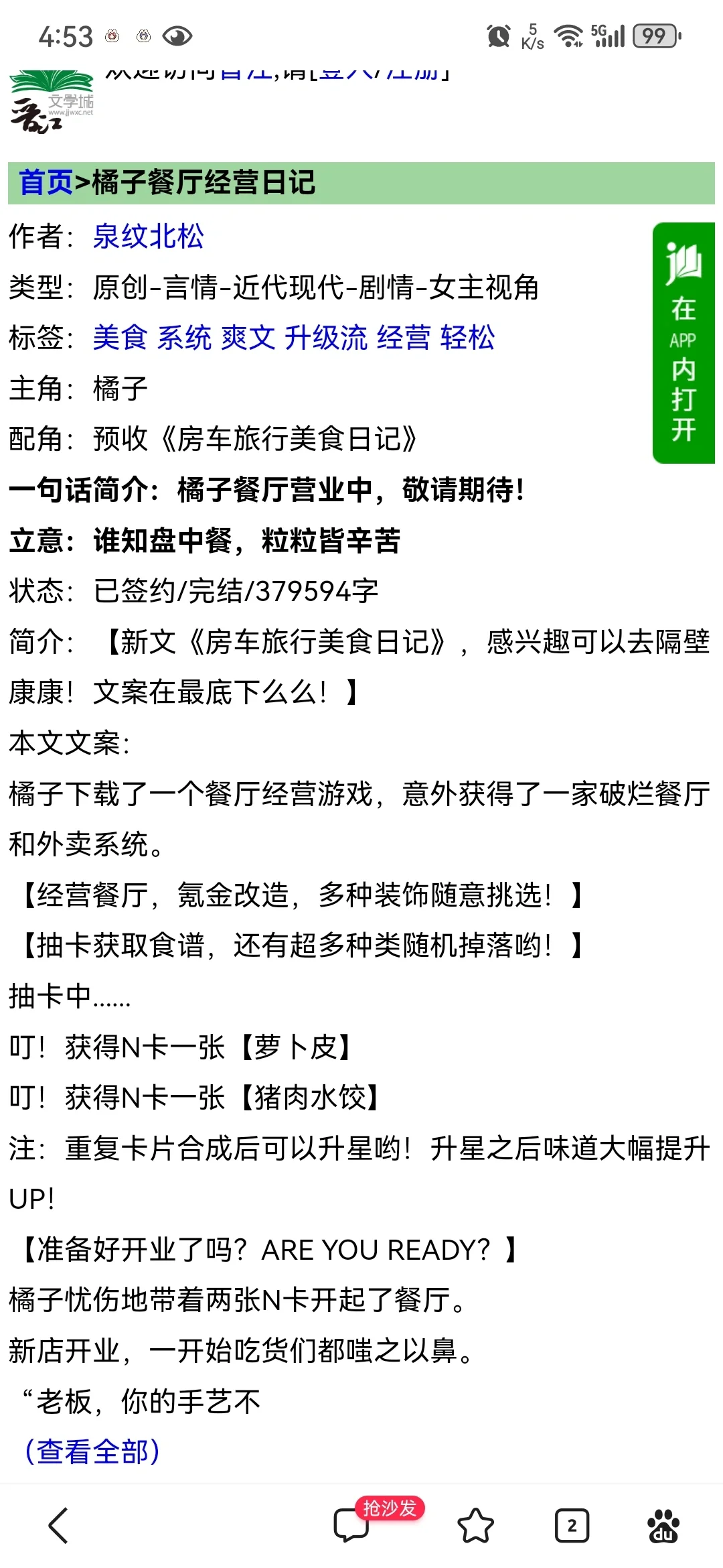 橘子餐厅经营日记