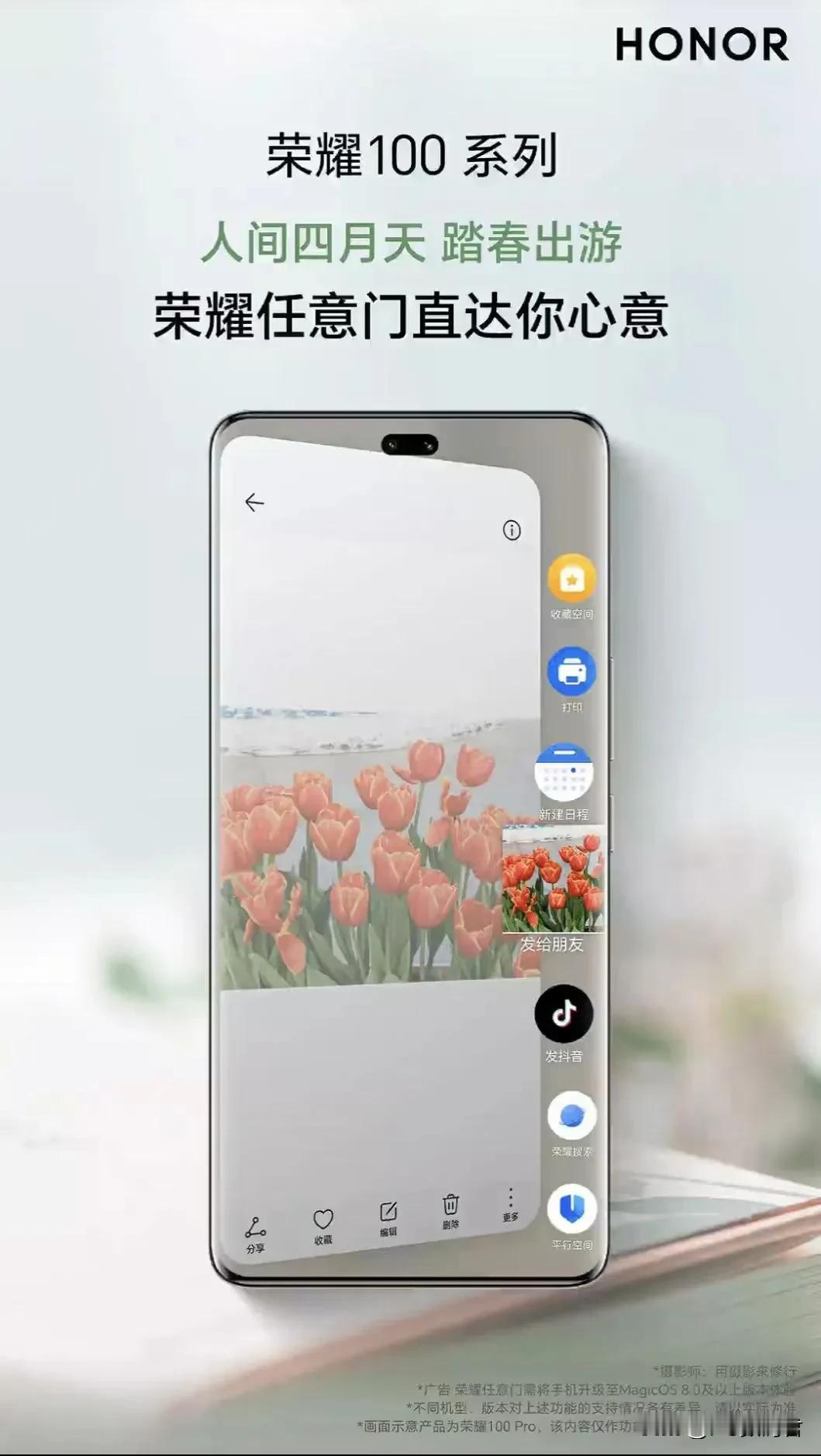 荣耀magicOS8.0确实有一套
        上次我带着荣耀100pro去