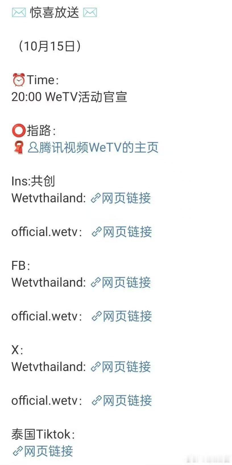 丁禹兮wetv活动官宣丁禹兮wetv活动丁禹兮wetv活动，太好了，真是太棒啦 