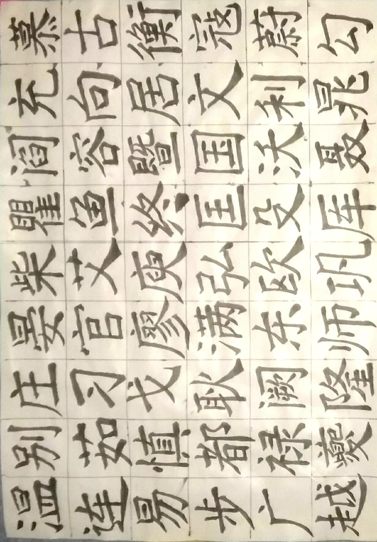 练练字 静静心