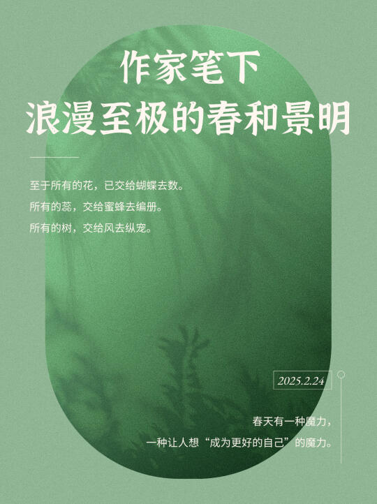 作家笔下美到心颤的春日金句✨狠狠提升文笔